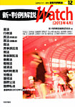 速報判例解説 4月号 (発売日2013年03月30日) 表紙