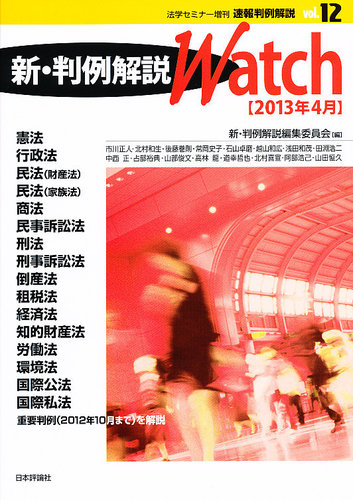 速報判例解説 4月号 発売日2013年03月30日 雑誌 定期購読の予約はfujisan