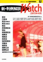 速報判例解説 4月号 (発売日2013年03月30日) 表紙