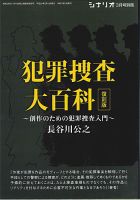 シナリオのバックナンバー (5ページ目 30件表示) | 雑誌/定期
