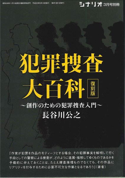 シナリオ 2013年02月18日発売号 表紙