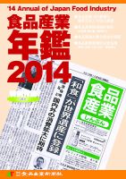 食品産業年鑑 2013年度版 表紙