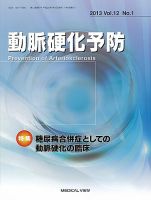 動脈硬化予防 Vol.12 No.1 表紙