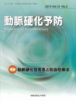 動脈硬化予防 Vol.12 No.2 表紙