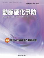 動脈硬化予防 Vol.12 No.4 表紙