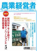 農業経営者 206 (発売日2013年04月28日) 表紙