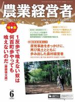農業経営者 207 (発売日2013年05月28日) 表紙