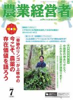 農業経営者 208 (発売日2013年06月28日) 表紙
