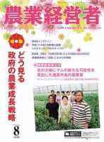 農業経営者 209 (発売日2013年07月28日) 表紙