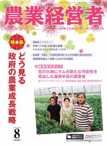 農業経営者 209 (発売日2013年07月28日) 表紙