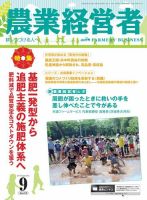 農業経営者 210 (発売日2013年08月28日) 表紙