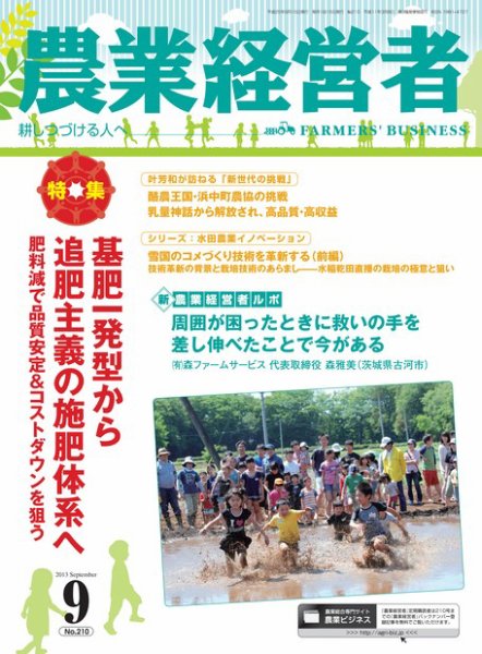 農業経営者 210 (発売日2013年08月28日) 表紙
