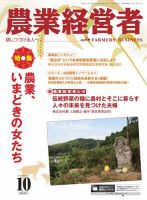 農業経営者 211 (発売日2013年09月28日) 表紙