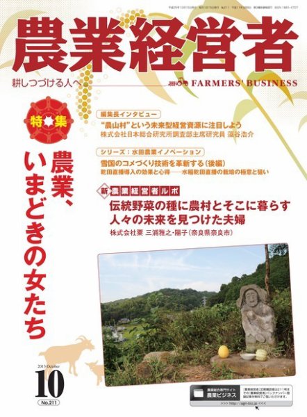農業経営者 211 (発売日2013年09月28日) 表紙