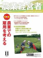 農業経営者 212 (発売日2013年10月28日) 表紙