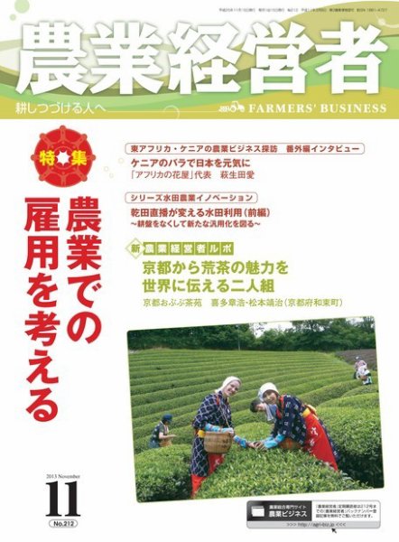 農業経営者 212 (発売日2013年10月28日) 表紙