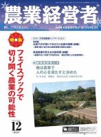 農業経営者 213 (発売日2013年11月28日) 表紙
