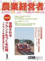 農業経営者 214 (発売日2013年12月28日) 表紙