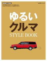 GO OUT特別編集 ゆるいクルマSTYLE BOOK 表紙