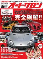 オフィシャルブック 東京オートサロン