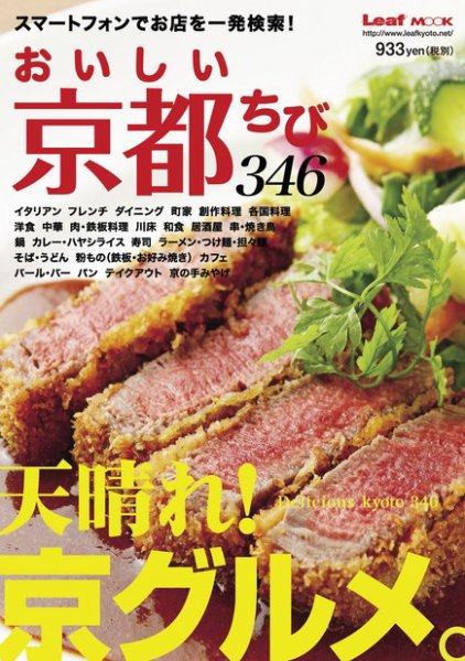おいしい京都 ちび 346 2013年02月25日発売号 表紙