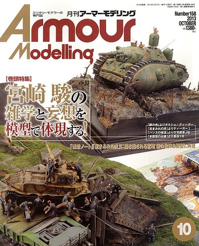 月刊アーマーモデリング2023年10月号 - MODELKASTEN