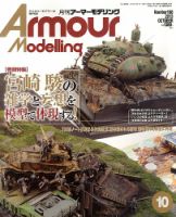 アーマーモデリング 10月号 (発売日2013年09月13日) 表紙
