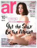 ａｒ（アール） 10月号 表紙