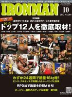 IRONMAN(アイアンマン) 2013年10月号 (発売日2013年09月12日) 表紙