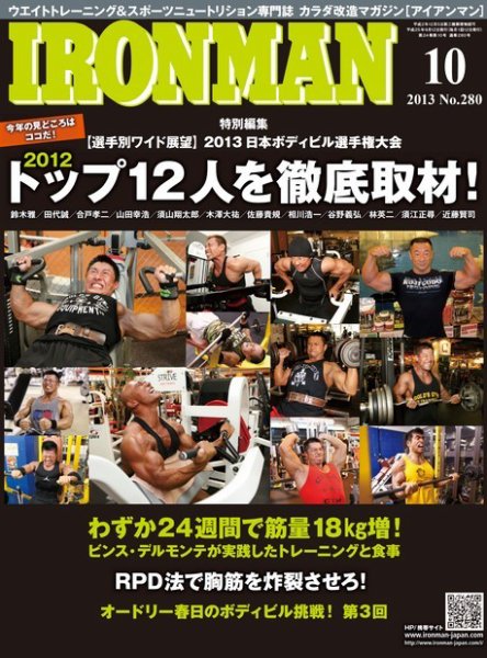 IRONMAN(アイアンマン) 2013年10月号 (発売日2013年09月12日) 表紙
