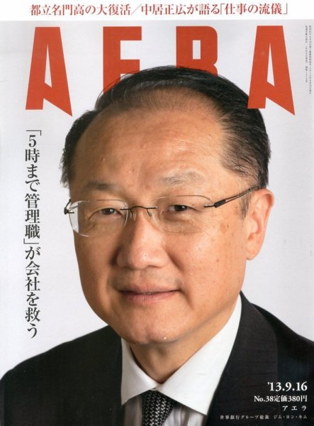 AERA（アエラ） 9/16号 (発売日2013年09月09日) 表紙