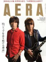 Aera アエラ のバックナンバー 9ページ目 45件表示 雑誌 電子書籍 定期購読の予約はfujisan