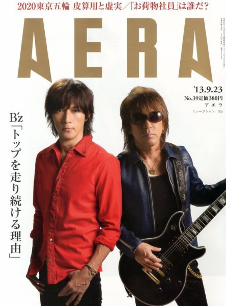 AERA（アエラ） 9/23号 (発売日2013年09月14日) 表紙