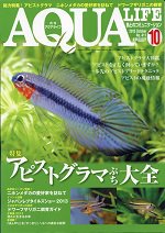 アクアライフ 10月号 (発売日2013年09月11日) 表紙