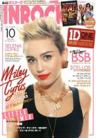 INROCK (インロック) 10月号 表紙