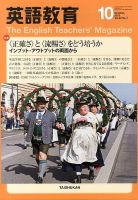 英語教育 10月号 表紙