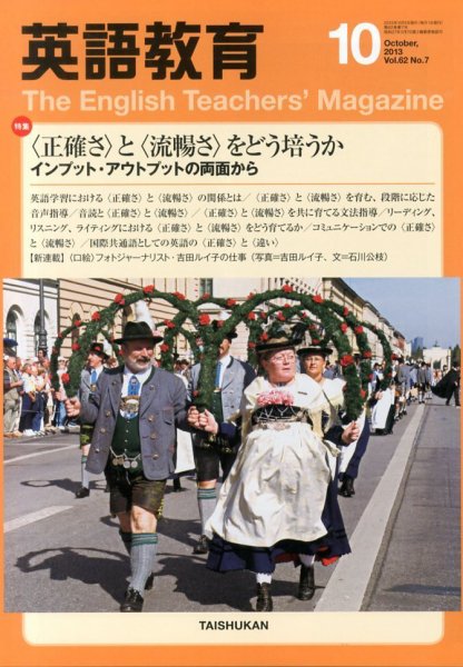 英語教育 10月号 (発売日2013年09月14日) 表紙