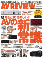 AVレビュー（AV REVIEW） 226号 (発売日2013年09月17日) 表紙