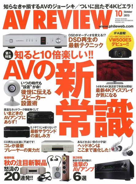 AVレビュー（AV REVIEW） 226号 (発売日2013年09月17日) 表紙