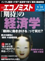週刊エコノミスト 9/10号 表紙