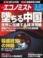 週刊エコノミストのバックナンバー (17ページ目 30件表示) | 雑誌/電子