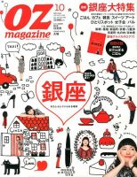 OZmagazine (オズマガジン)  2013年10月号 表紙