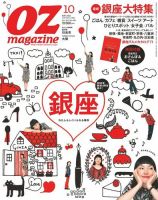 OZmagazine (オズマガジン)  2013年10月号 (発売日2013年09月12日) 表紙