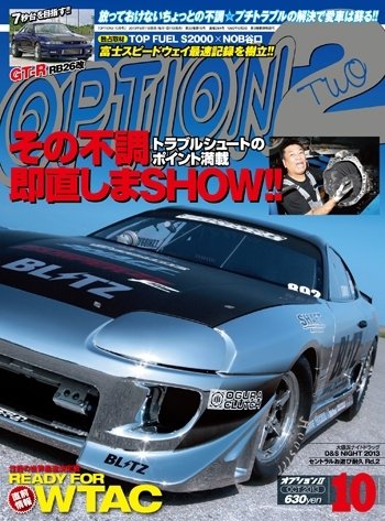 OPTION 2 2013年10月号 (発売日2013年09月11日) 表紙