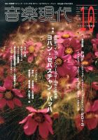音楽現代 10月号 表紙