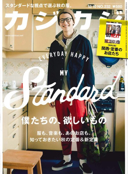 カジカジ 10月号 (発売日2013年09月12日) 表紙