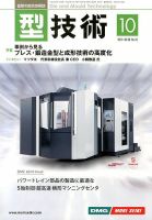 型技術 10月号 表紙