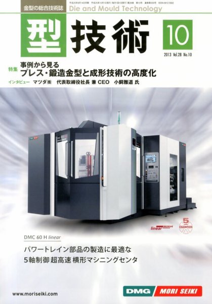 型技術 10月号 (発売日2013年09月14日) 表紙