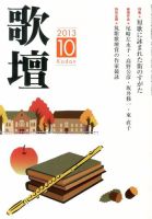 歌壇 10月号 表紙