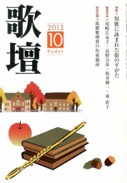歌壇 10月号 (発売日2013年09月14日) 表紙